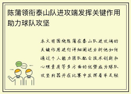 陈蒲领衔泰山队进攻端发挥关键作用助力球队攻坚 陈蒲领衔泰山队进攻端发挥关键作用助力球队攻坚