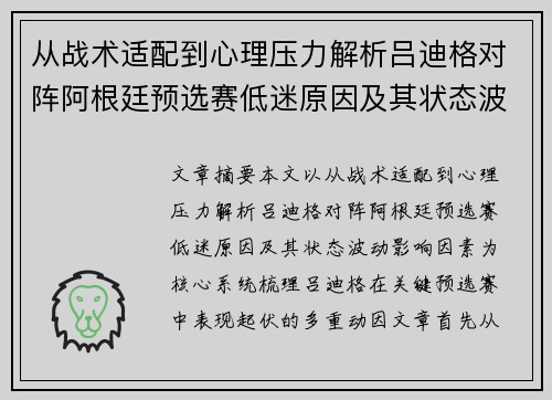 从战术适配到心理压力解析吕迪格对阵阿根廷预选赛低迷原因及其状态波动影响因素 从战术适配到心理压力解析吕迪格对阵阿根廷预选赛低迷原因及其状态波动影响因素