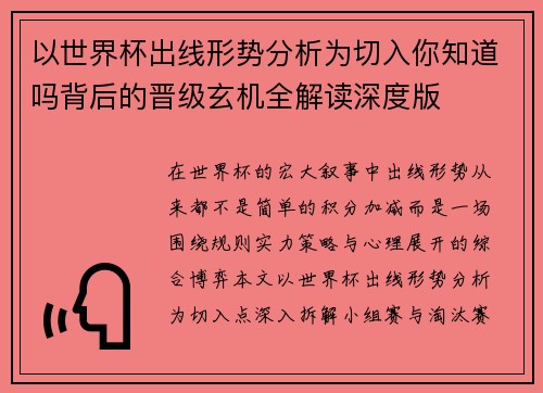 以世界杯出线形势分析为切入你知道吗背后的晋级玄机全解读深度版 以世界杯出线形势分析为切入你知道吗背后的晋级玄机全解读深度版
