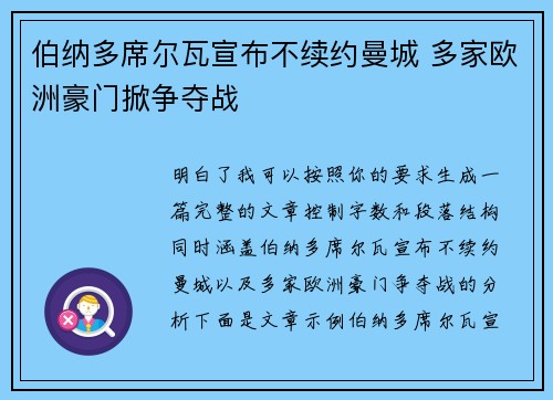 伯纳多席尔瓦宣布不续约曼城 多家欧洲豪门掀争夺战 伯纳多席尔瓦宣布不续约曼城 多家欧洲豪门掀争夺战