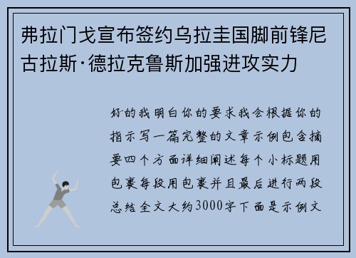 弗拉门戈宣布签约乌拉圭国脚前锋尼古拉斯·德拉克鲁斯加强进攻实力 弗拉门戈宣布签约乌拉圭国脚前锋尼古拉斯·德拉克鲁斯加强进攻实力