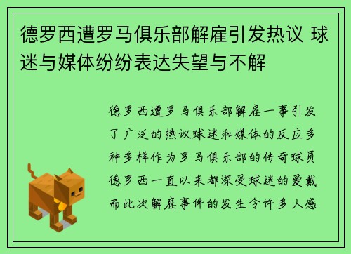 德罗西遭罗马俱乐部解雇引发热议 球迷与媒体纷纷表达失望与不解 德罗西遭罗马俱乐部解雇引发热议 球迷与媒体纷纷表达失望与不解
