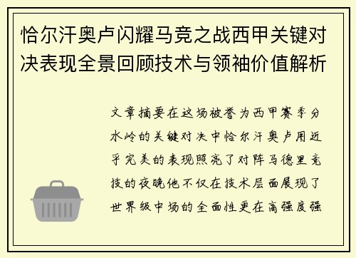 恰尔汗奥卢闪耀马竞之战西甲关键对决表现全景回顾技术与领袖价值解析 恰尔汗奥卢闪耀马竞之战西甲关键对决表现全景回顾技术与领袖价值解析